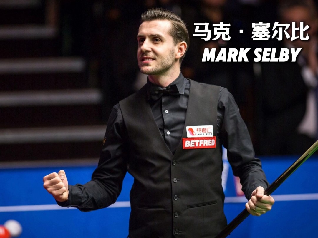 接棒丁俊晖 接棒丁俊晖